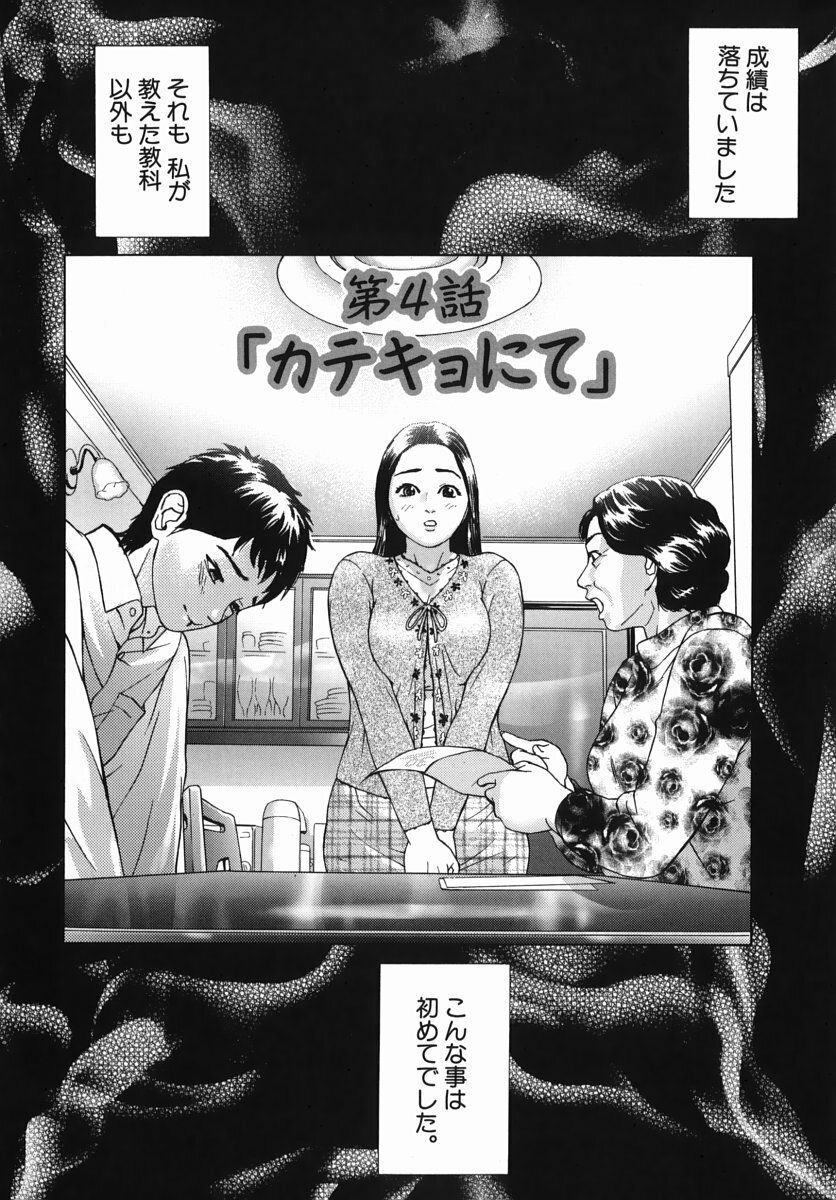 [Hyji] Katekyoto - With a Private Teacher Story page 70 full