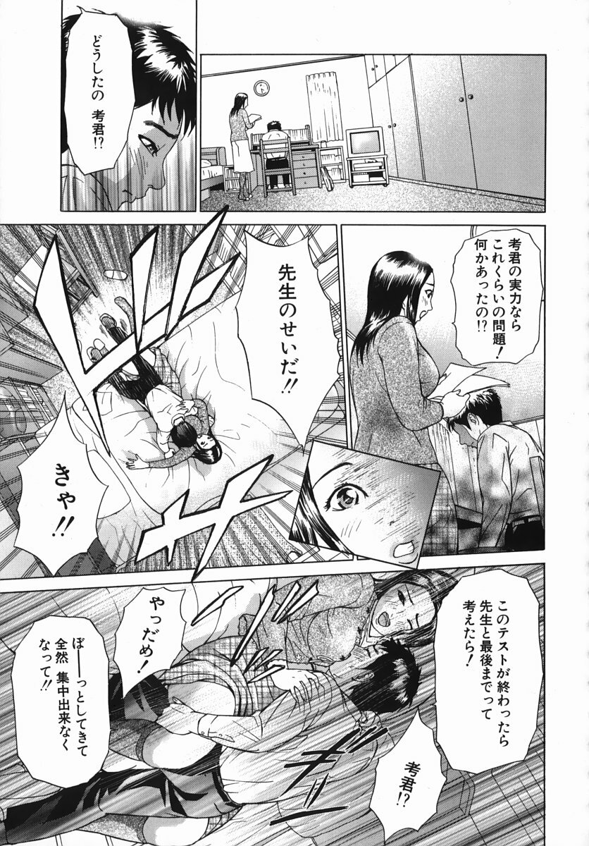 [Hyji] Katekyoto - With a Private Teacher Story page 71 full