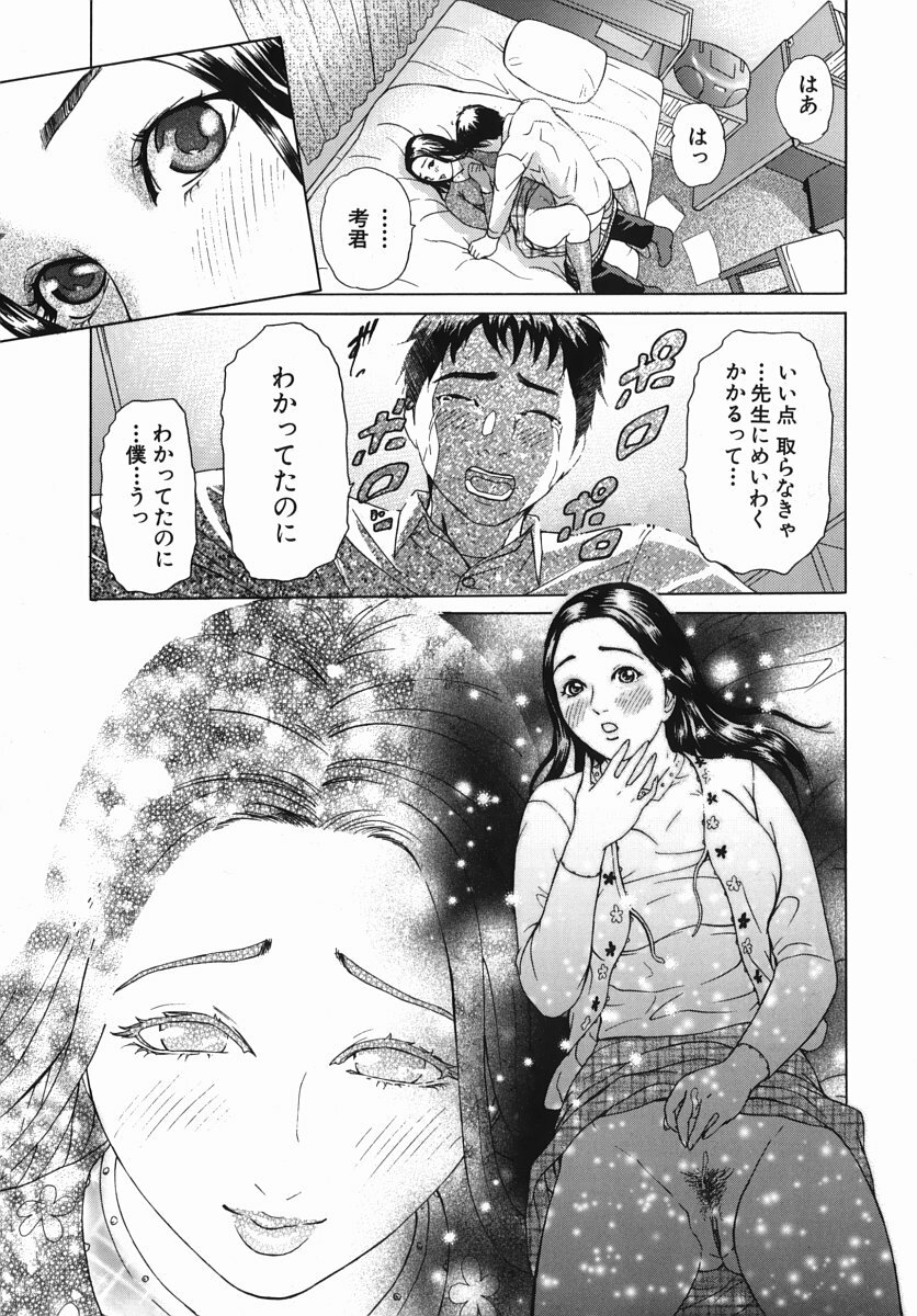 [Hyji] Katekyoto - With a Private Teacher Story page 73 full