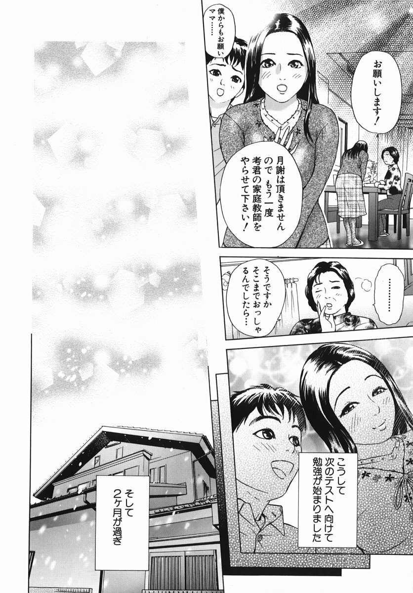 [Hyji] Katekyoto - With a Private Teacher Story page 78 full
