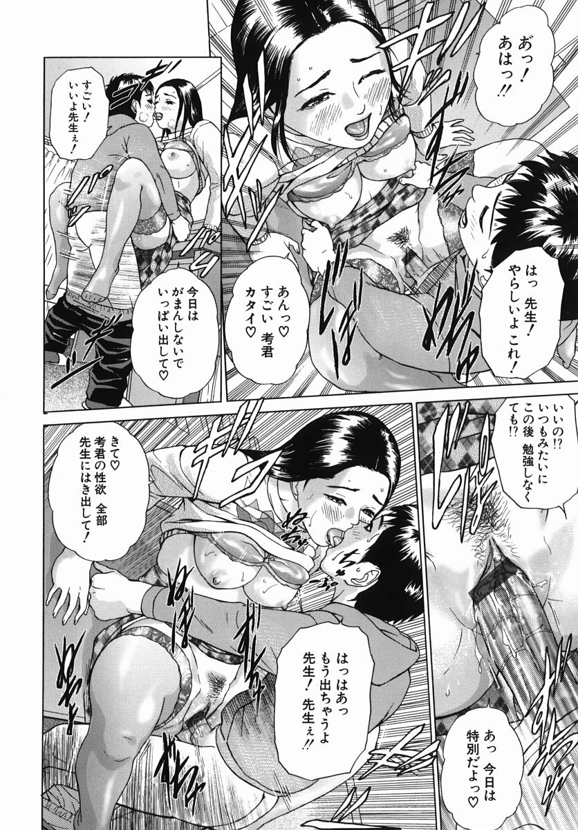 [Hyji] Katekyoto - With a Private Teacher Story page 80 full