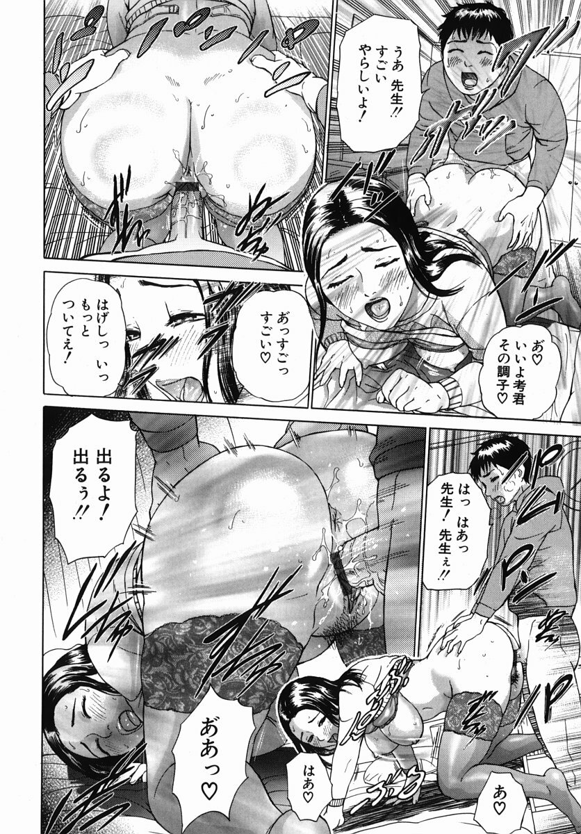[Hyji] Katekyoto - With a Private Teacher Story page 84 full