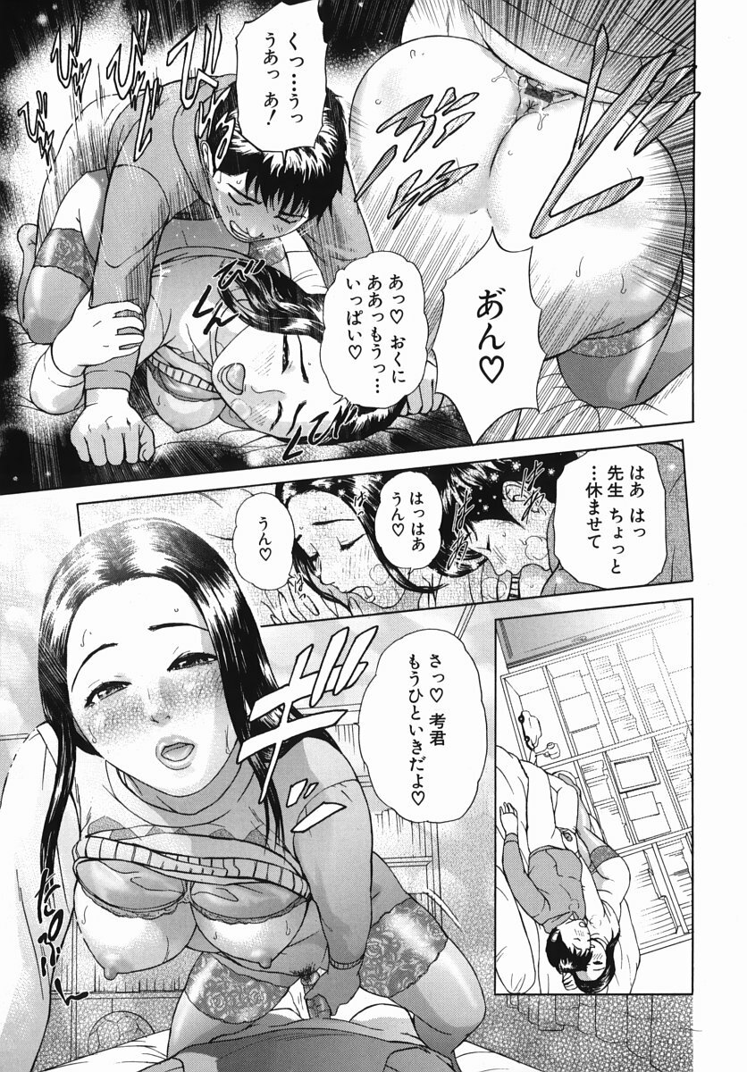[Hyji] Katekyoto - With a Private Teacher Story page 85 full