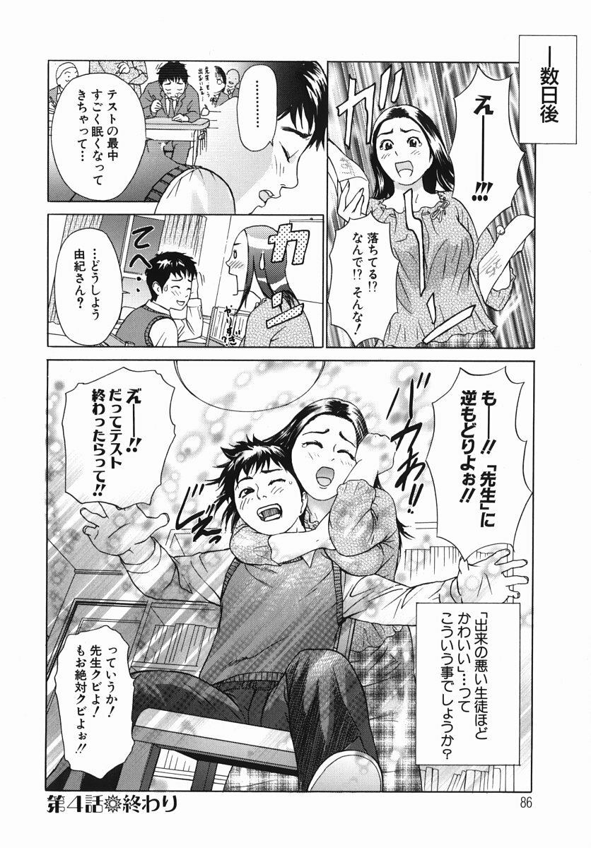 [Hyji] Katekyoto - With a Private Teacher Story page 88 full