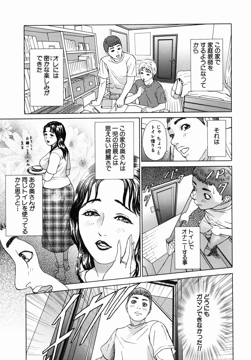 [Hyji] Katekyoto - With a Private Teacher Story page 89 full