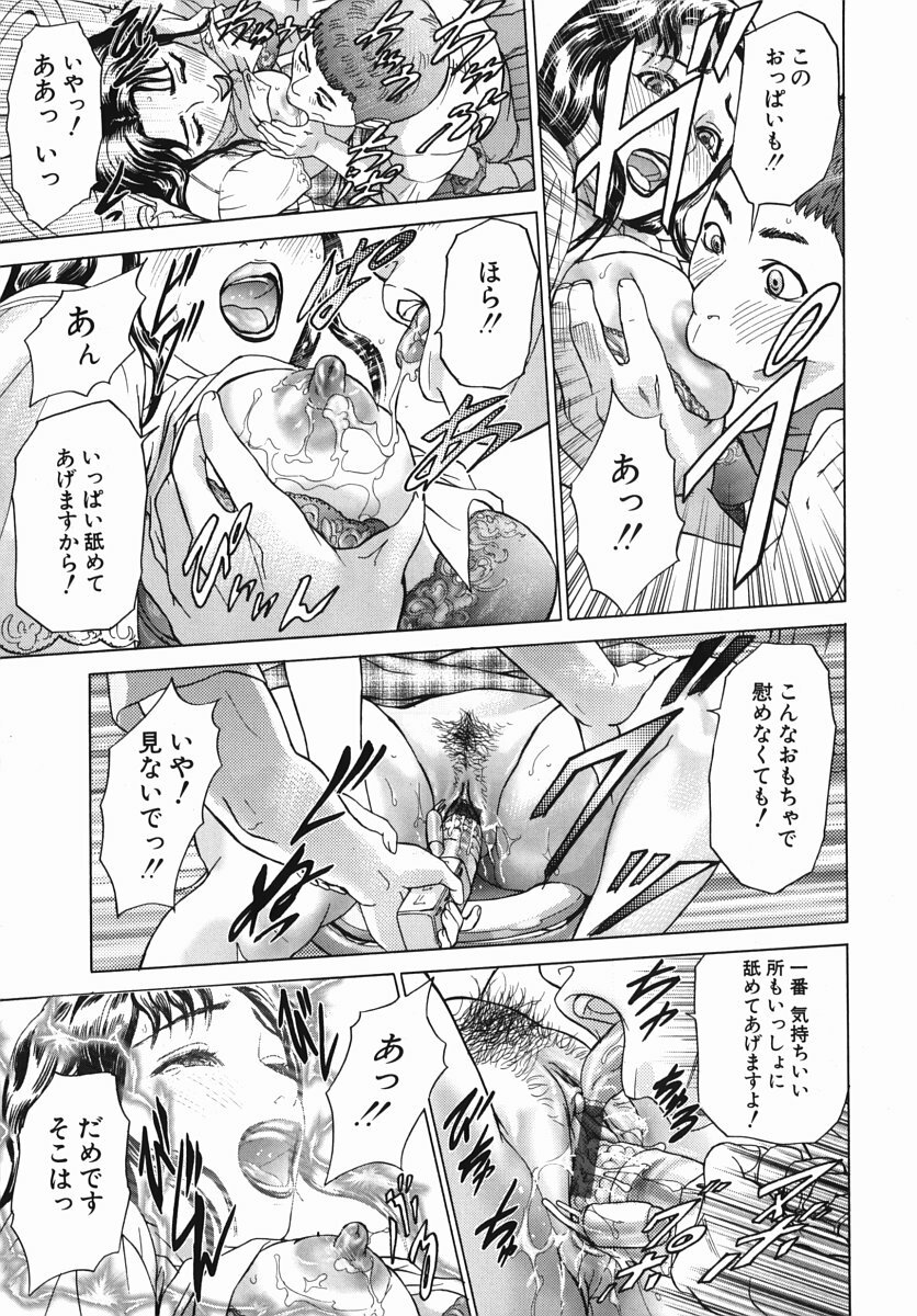 [Hyji] Katekyoto - With a Private Teacher Story page 93 full