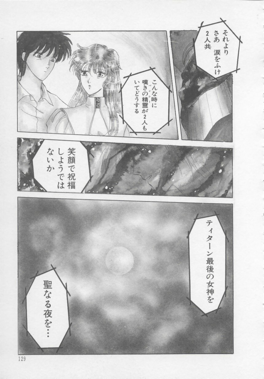 [Arou Rei] Artemis no Yakata Vol.2 page 135 full