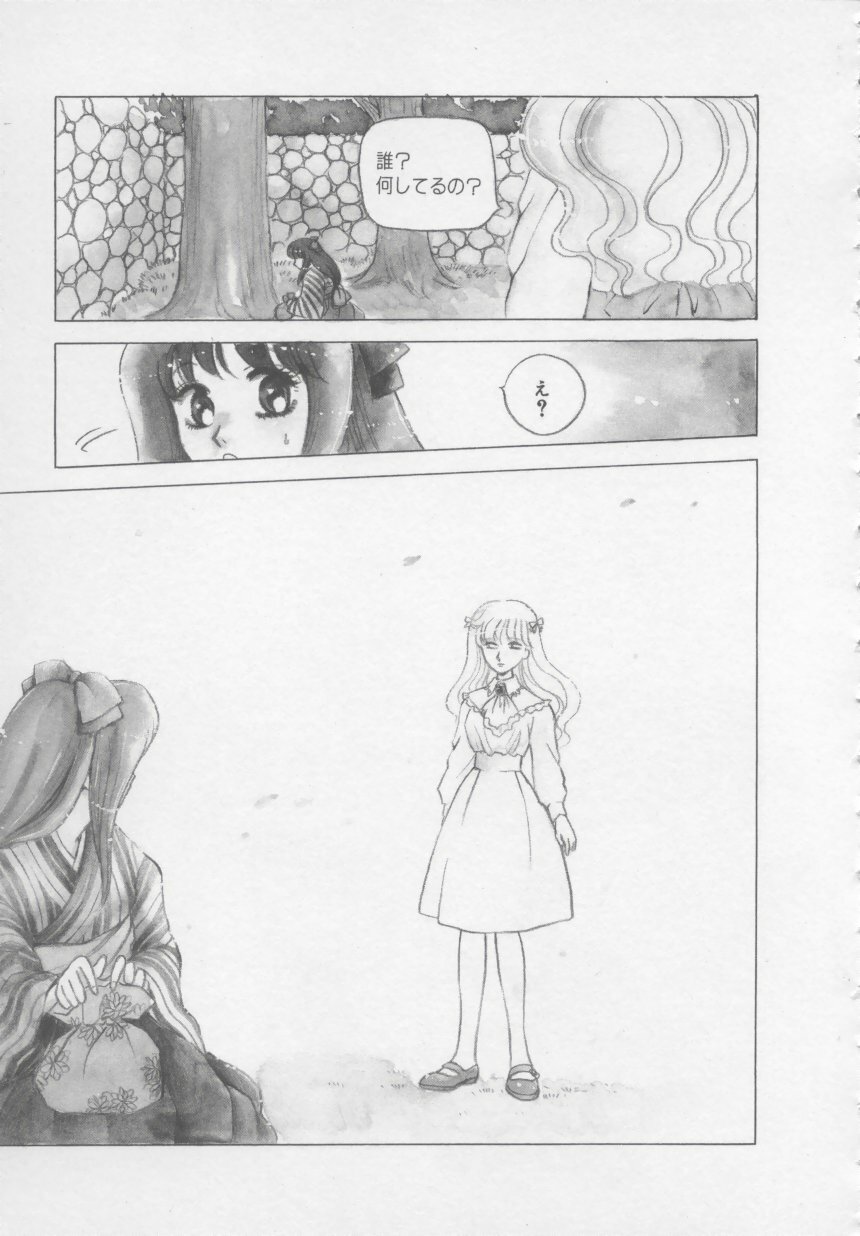 [Arou Rei] Artemis no Yakata Vol.2 page 153 full