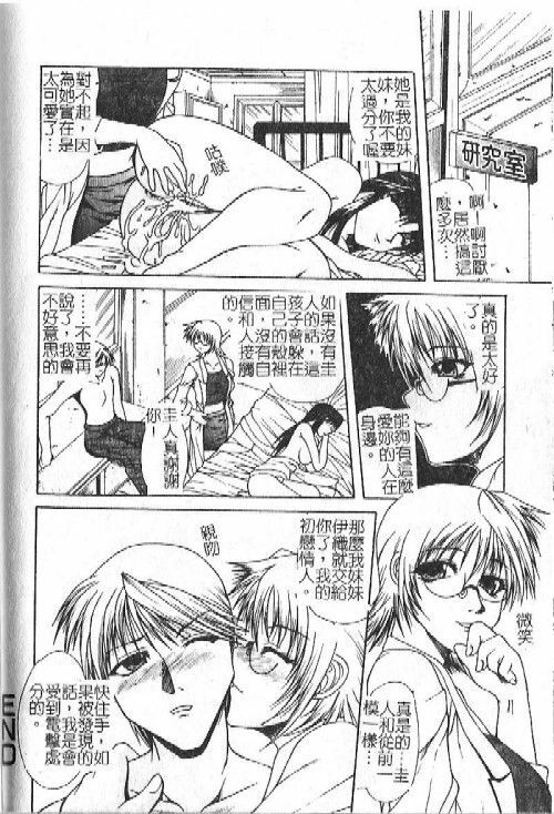 [Umihara Minato] Mama wa Ookii no ga Osuki | 淫愛巨根 [Chinese] page 145 full