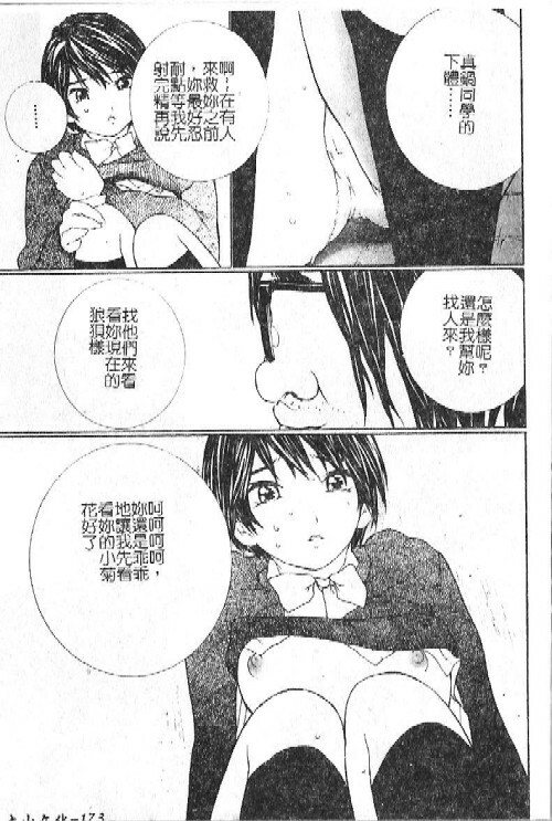 [Umihara Minato] Mama wa Ookii no ga Osuki | 淫愛巨根 [Chinese] page 174 full