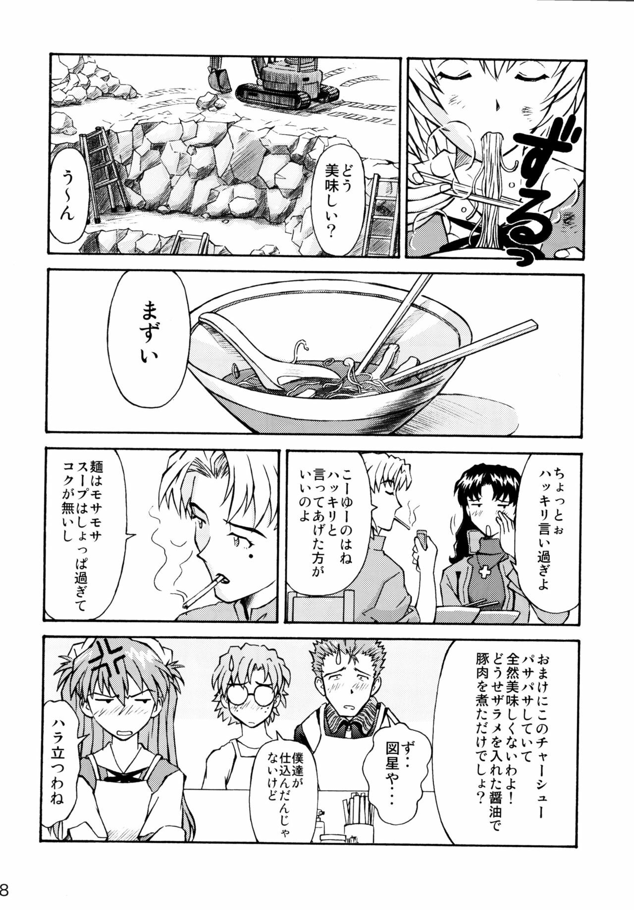 (C72) [TENGU NO TSUZURA (Kuro Tengu)] Asuka Trial 2 (Neon Genesis Evangelion) page 7 full