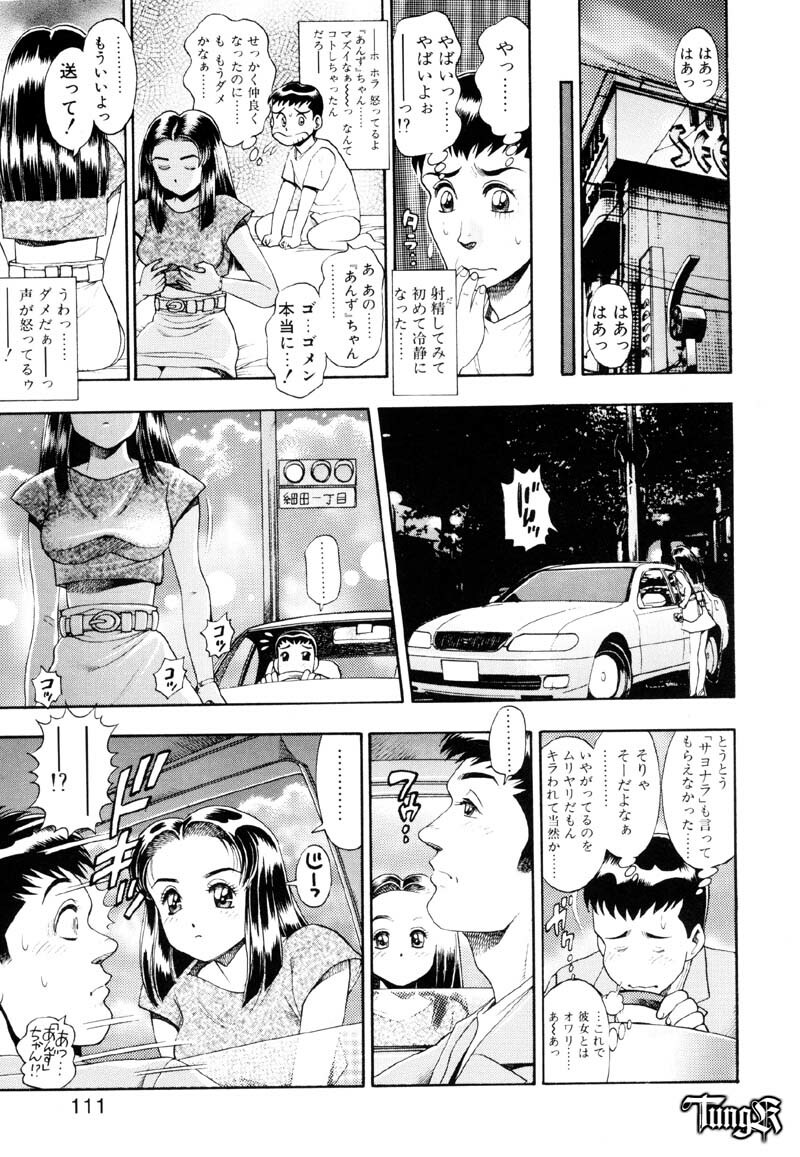 [Chataro] Anzu-chan Koukanshoku page 111 full