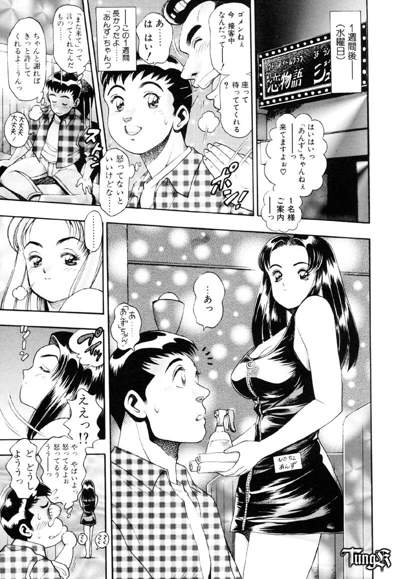[Chataro] Anzu-chan Koukanshoku page 113 full