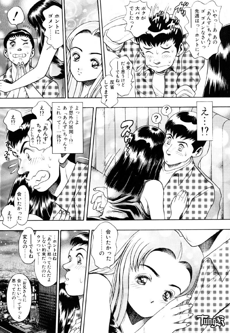 [Chataro] Anzu-chan Koukanshoku page 115 full