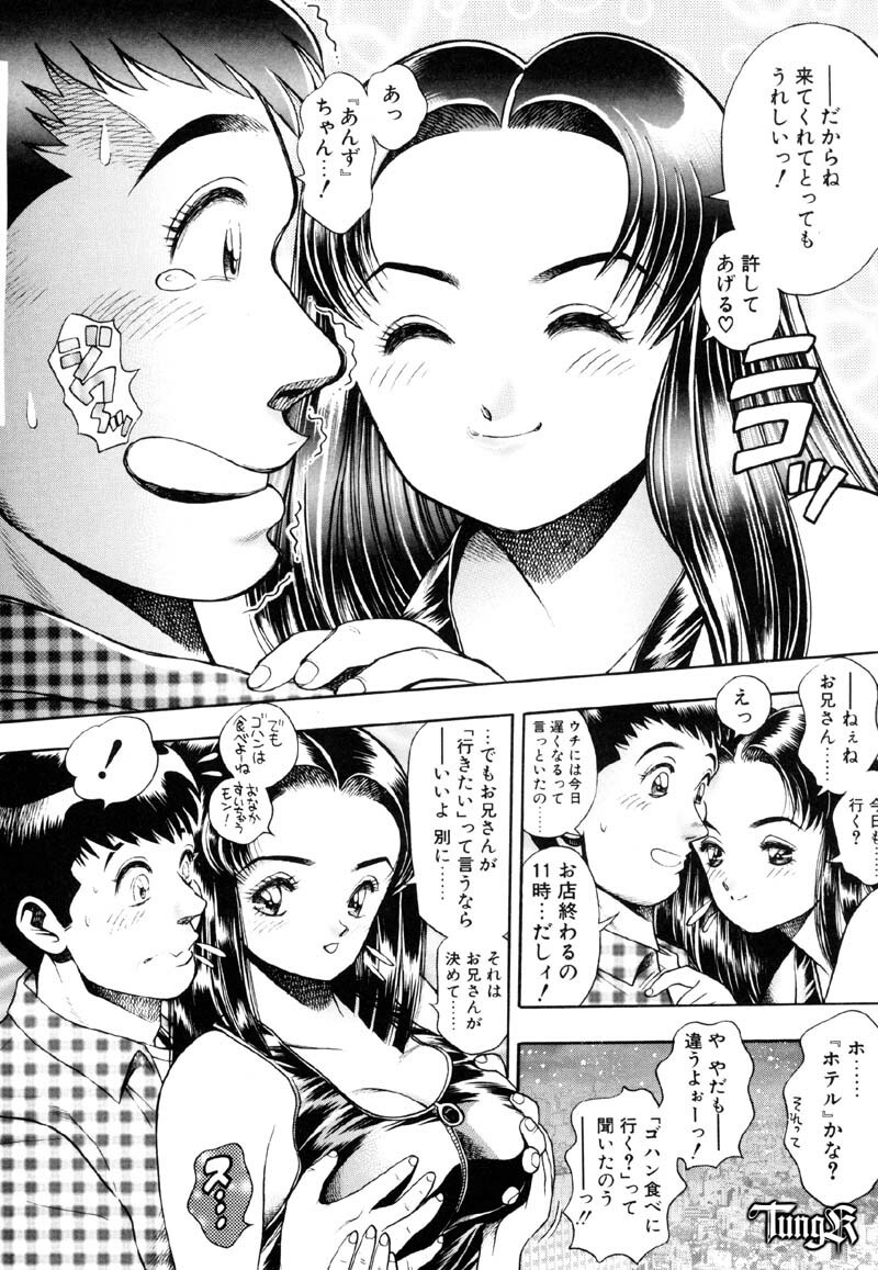 [Chataro] Anzu-chan Koukanshoku page 116 full