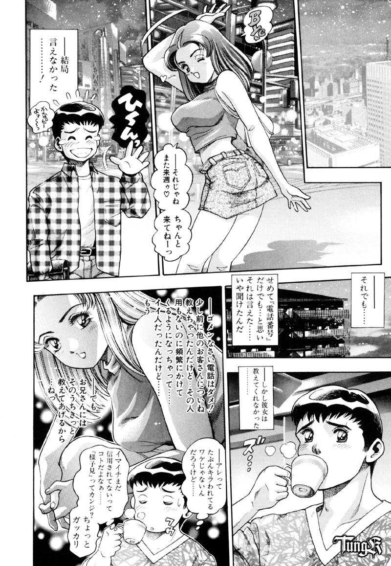 [Chataro] Anzu-chan Koukanshoku page 136 full