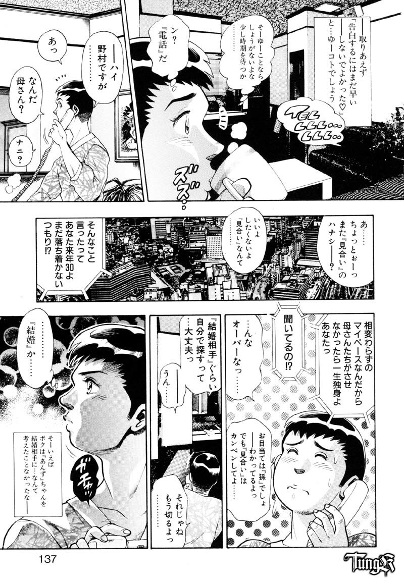 [Chataro] Anzu-chan Koukanshoku page 137 full