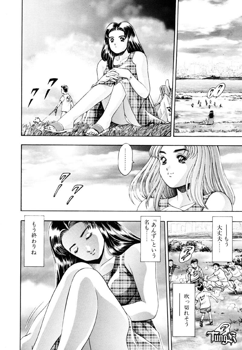 [Chataro] Anzu-chan Koukanshoku page 138 full