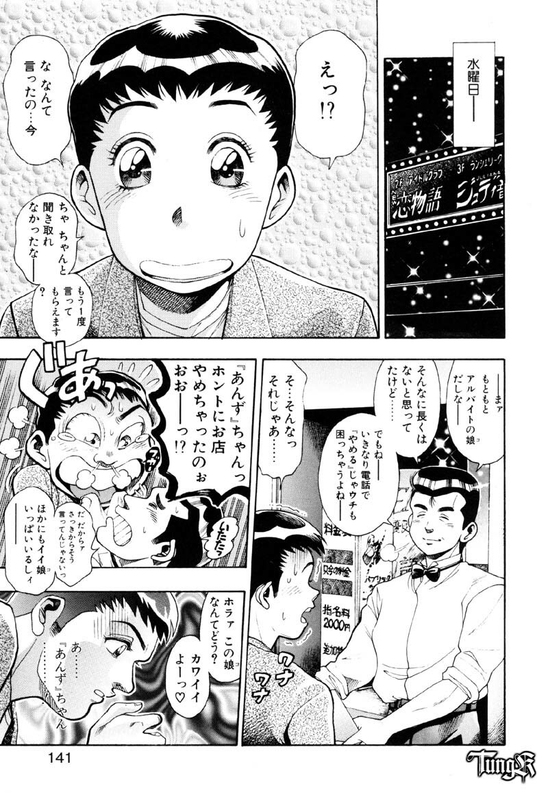 [Chataro] Anzu-chan Koukanshoku page 141 full