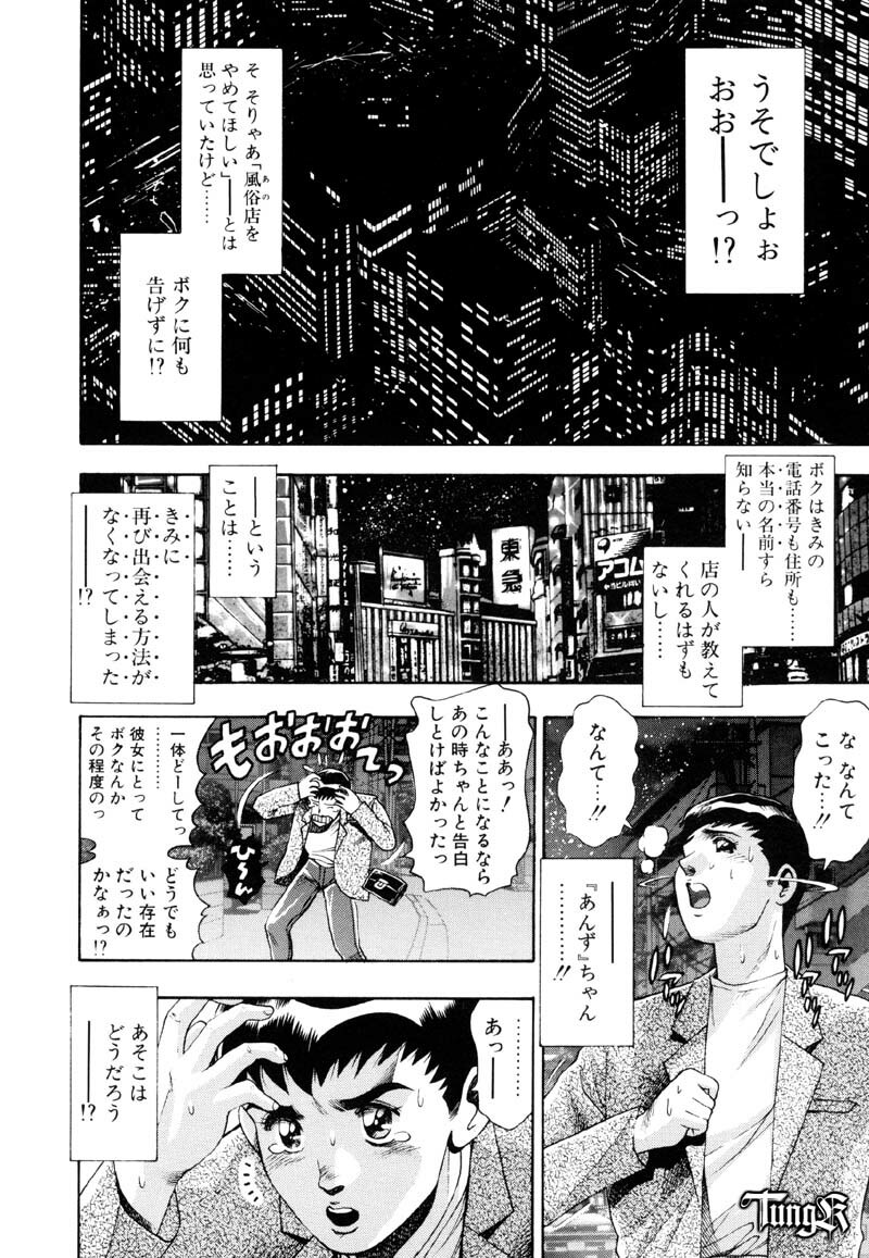 [Chataro] Anzu-chan Koukanshoku page 142 full
