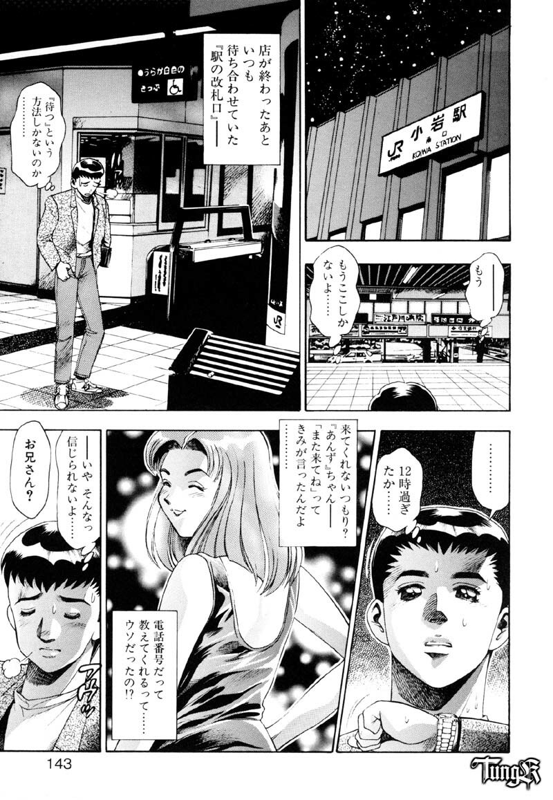[Chataro] Anzu-chan Koukanshoku page 143 full