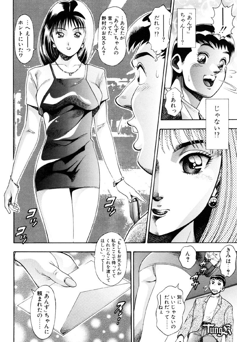 [Chataro] Anzu-chan Koukanshoku page 144 full