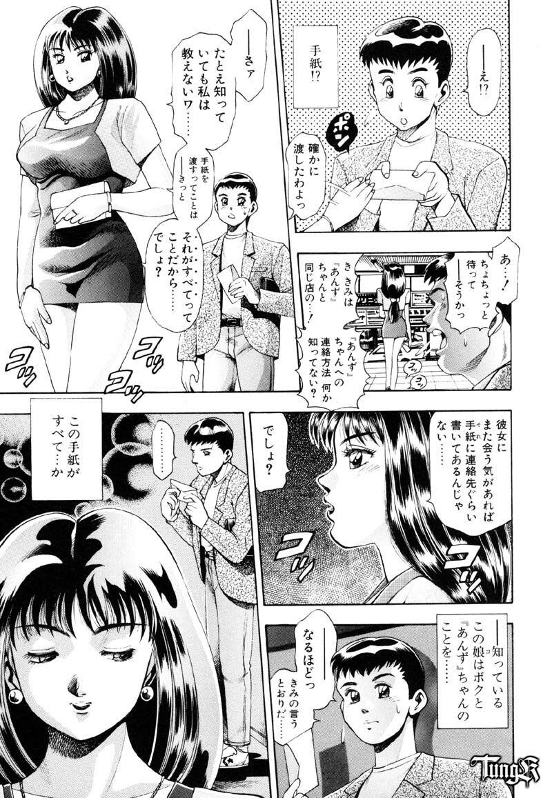 [Chataro] Anzu-chan Koukanshoku page 145 full