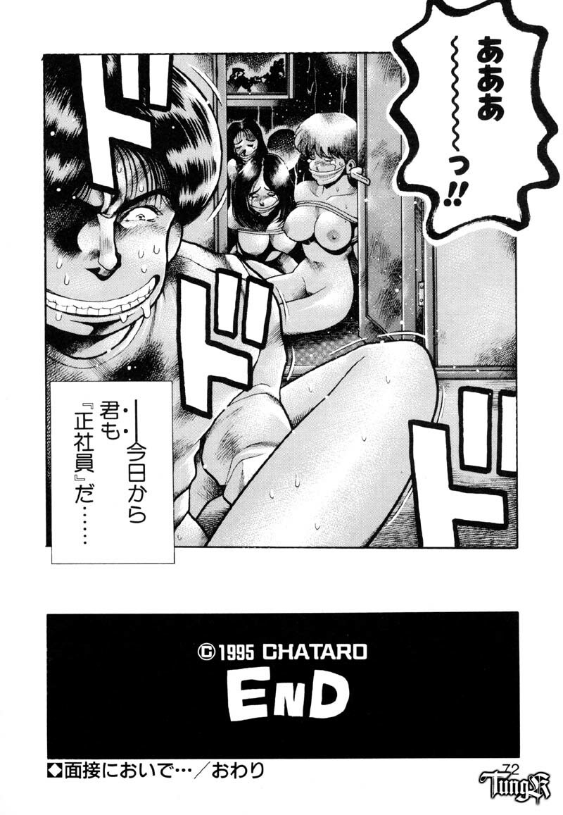 [Chataro] Anzu-chan Koukanshoku page 72 full