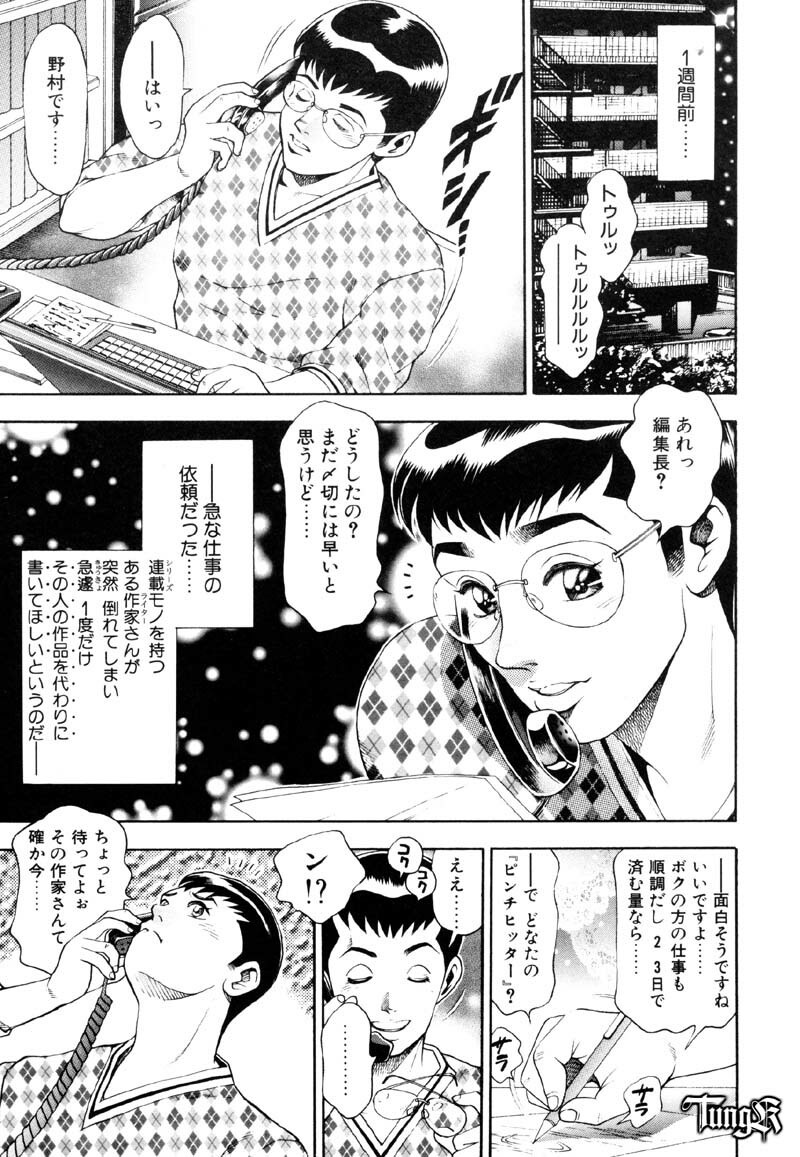 [Chataro] Anzu-chan Koukanshoku page 77 full