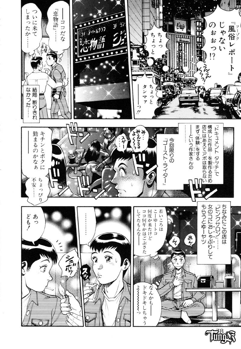 [Chataro] Anzu-chan Koukanshoku page 78 full