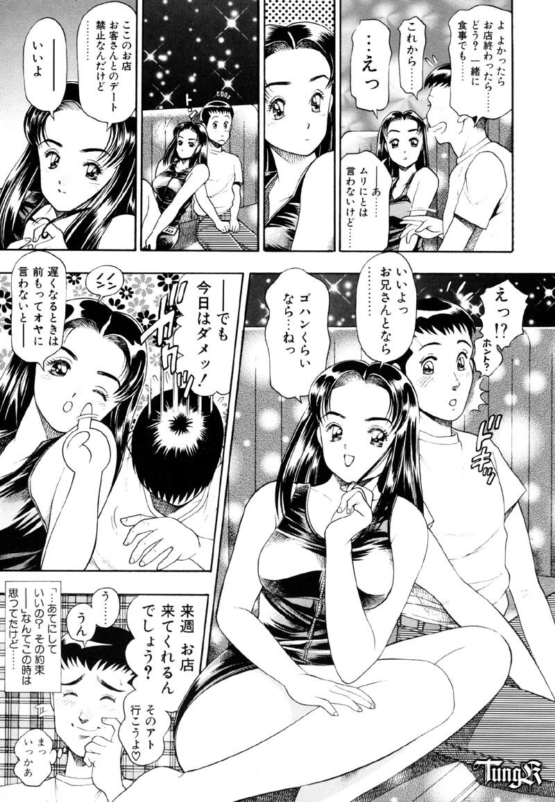 [Chataro] Anzu-chan Koukanshoku page 91 full