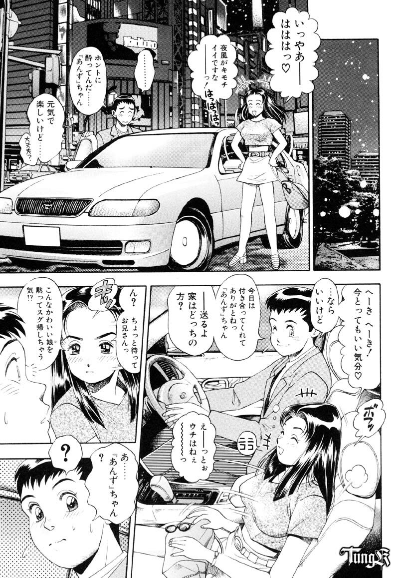 [Chataro] Anzu-chan Koukanshoku page 93 full