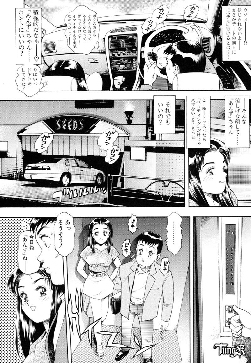 [Chataro] Anzu-chan Koukanshoku page 96 full
