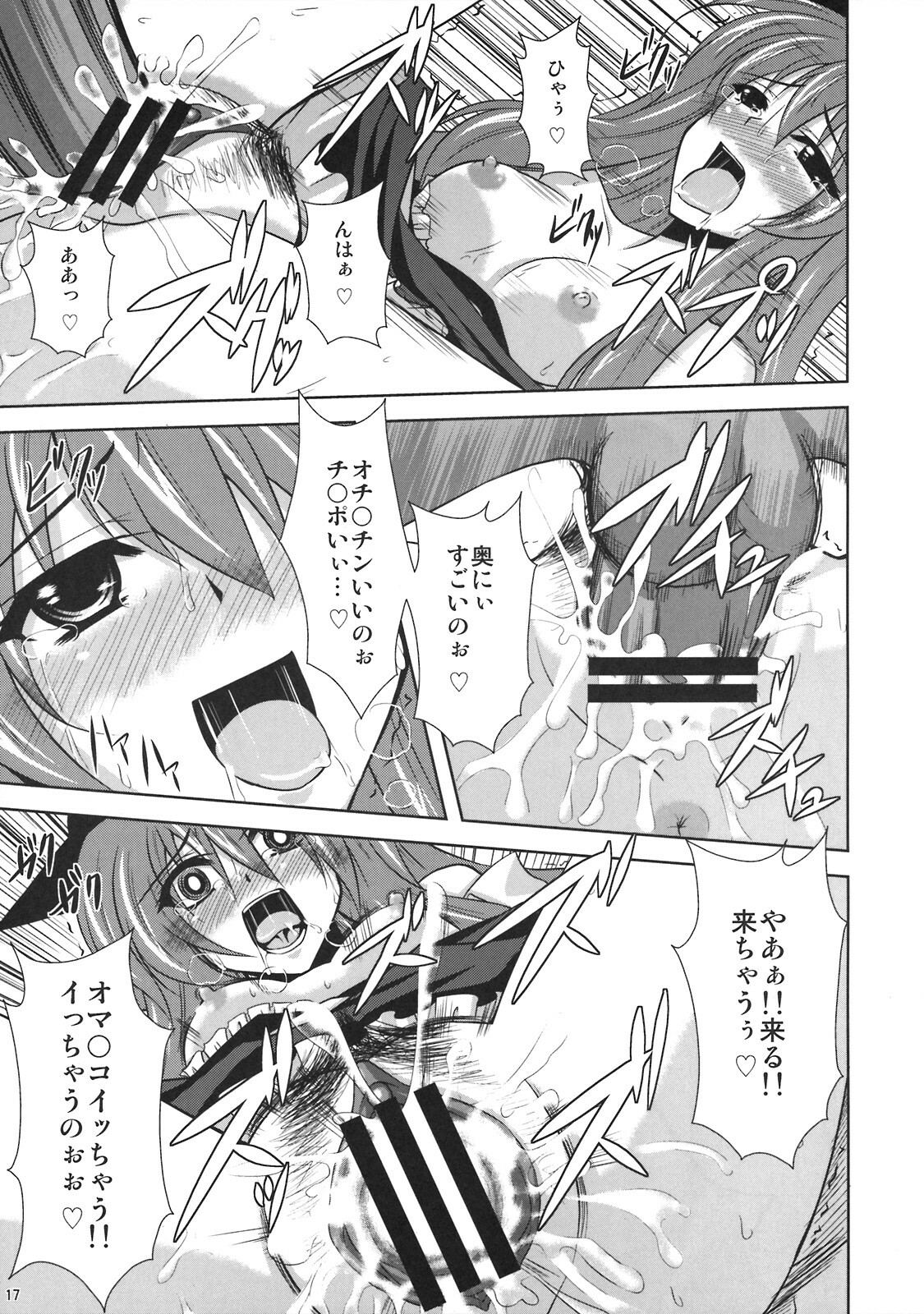 (C74) [Dokomademo Aoi Sora ni Ukabu Niku (Nikusoukyuu)] Mousou Uchouten!! (Touhou Project) page 17 full