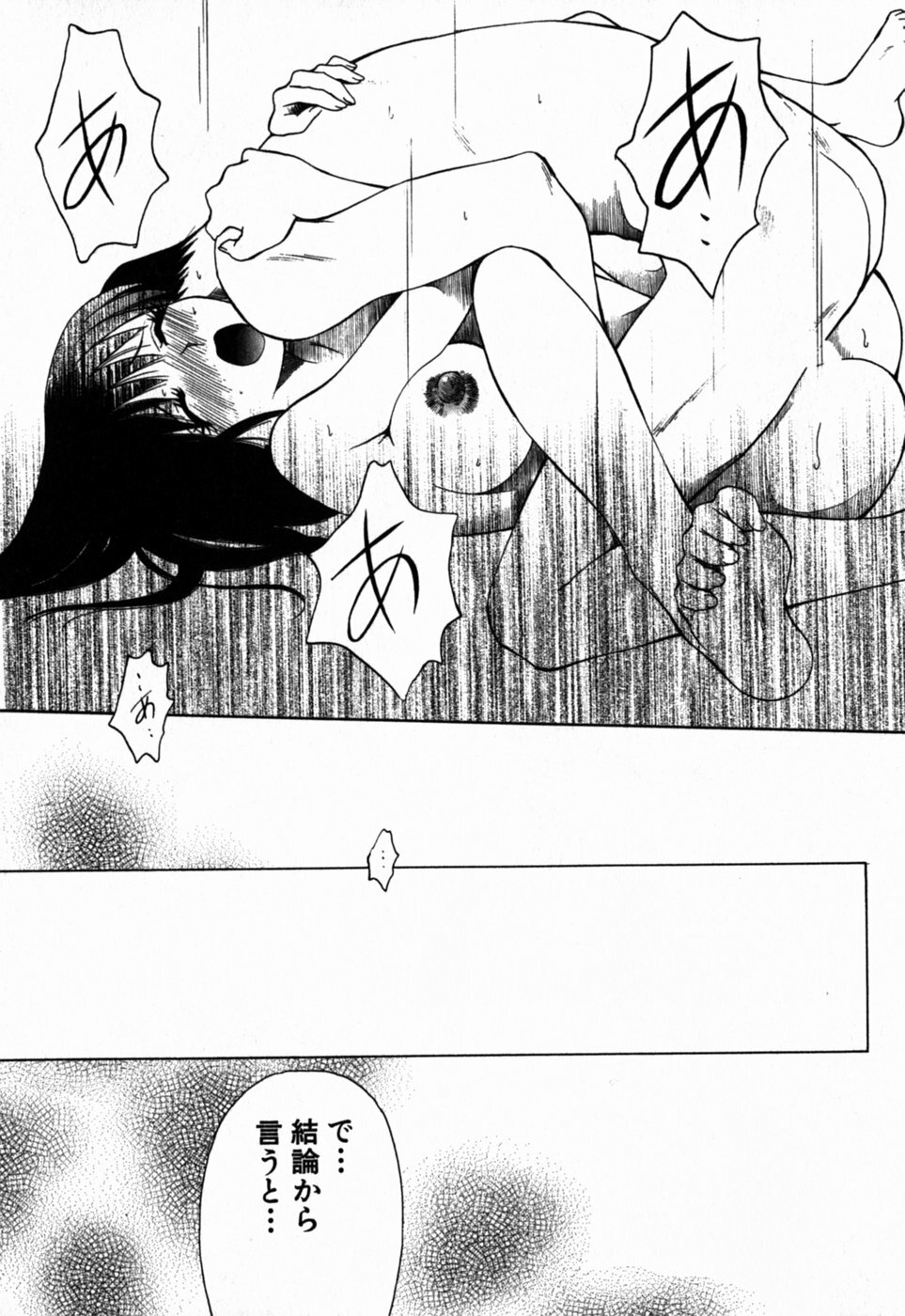 [Arou Rei] Virgin Sweets page 102 full