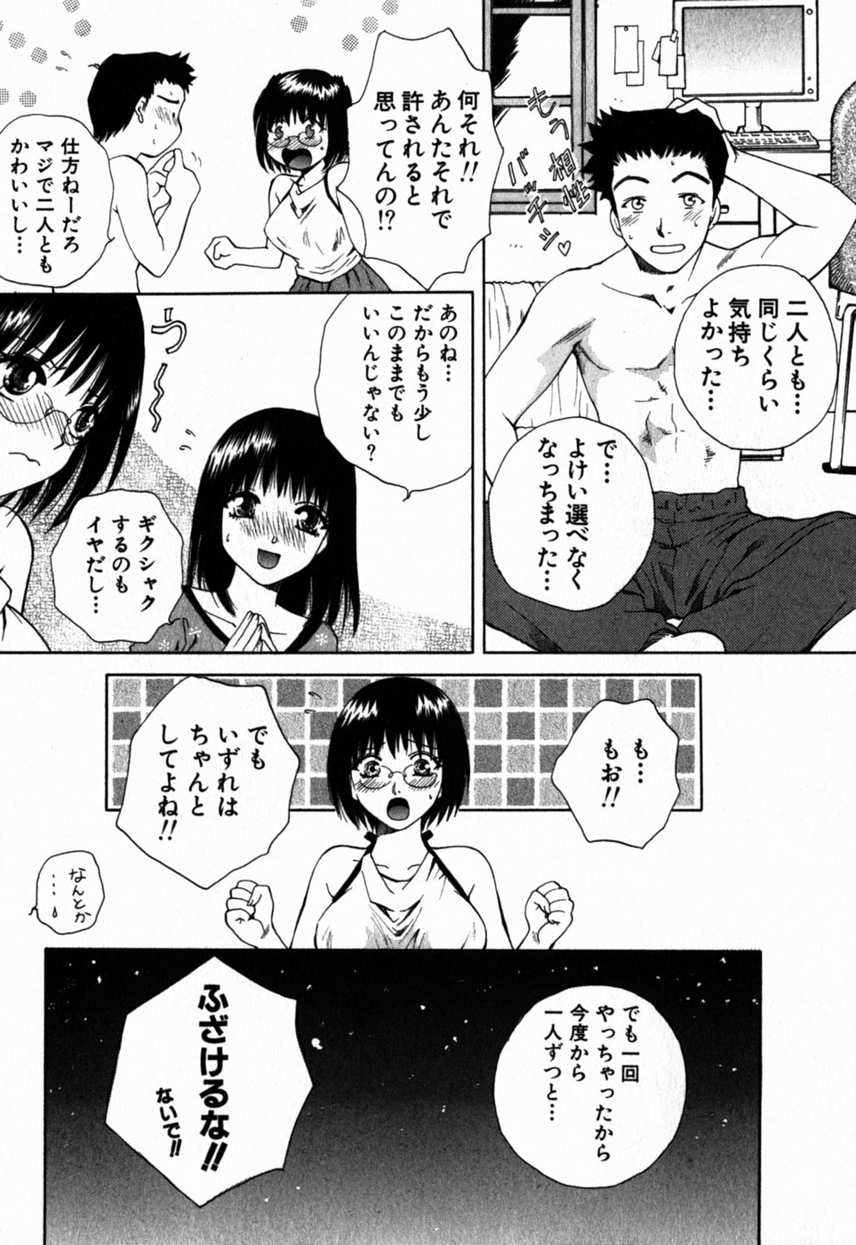 [Arou Rei] Virgin Sweets page 103 full
