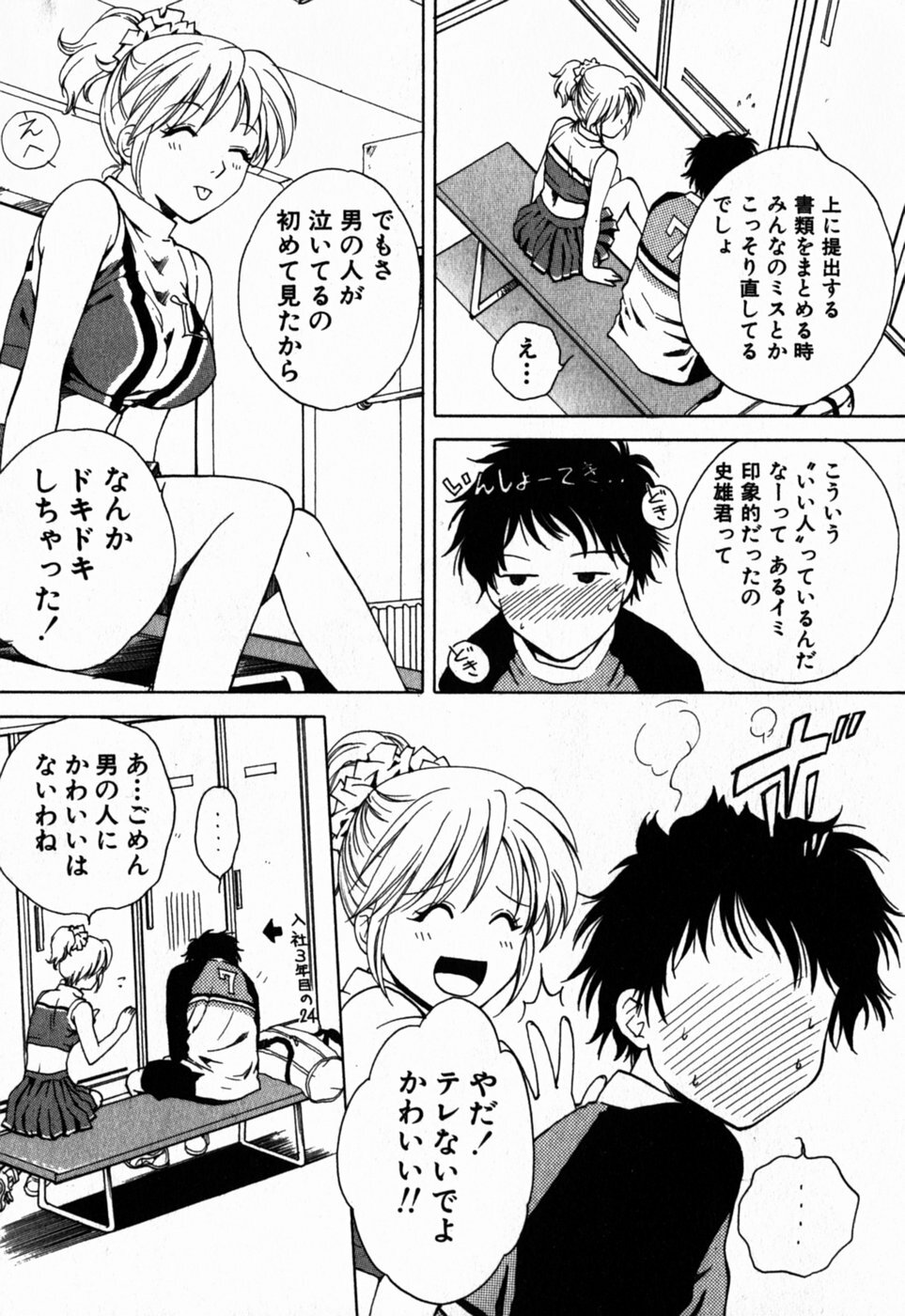 [Arou Rei] Virgin Sweets page 111 full