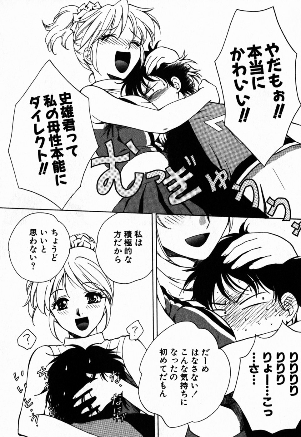 [Arou Rei] Virgin Sweets page 114 full