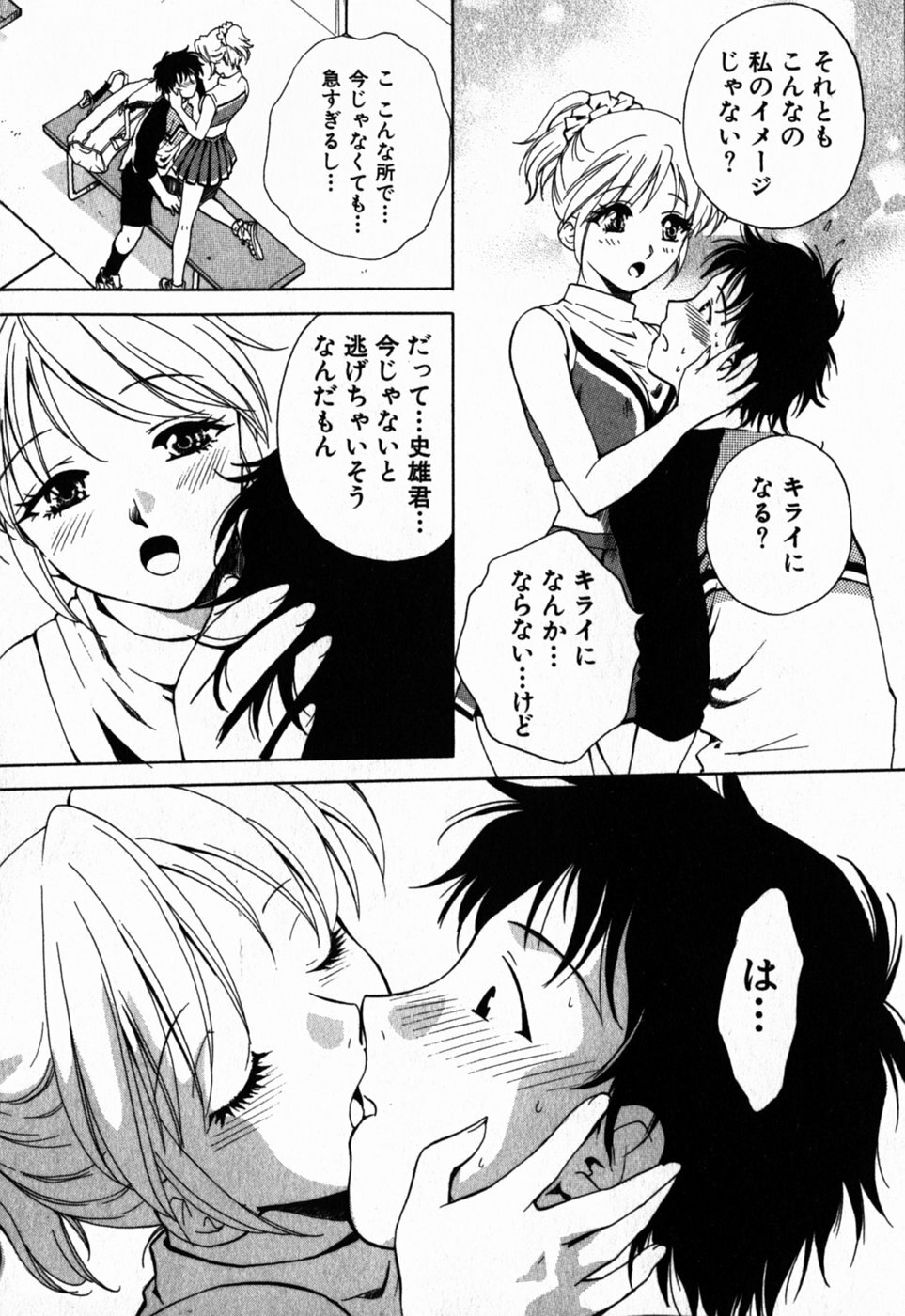 [Arou Rei] Virgin Sweets page 115 full
