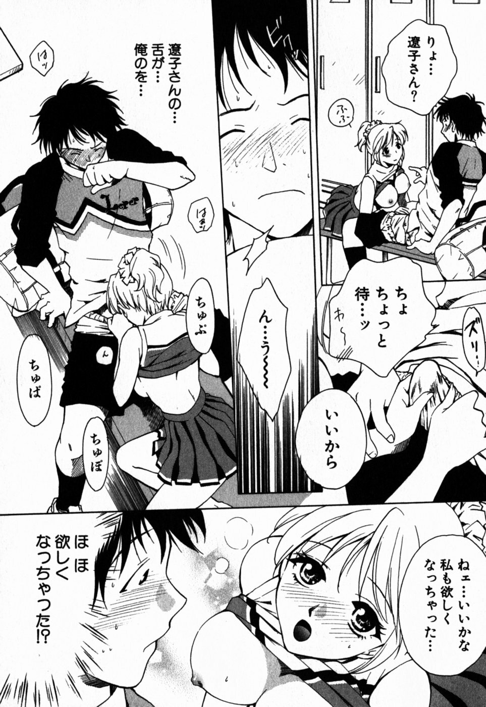 [Arou Rei] Virgin Sweets page 118 full