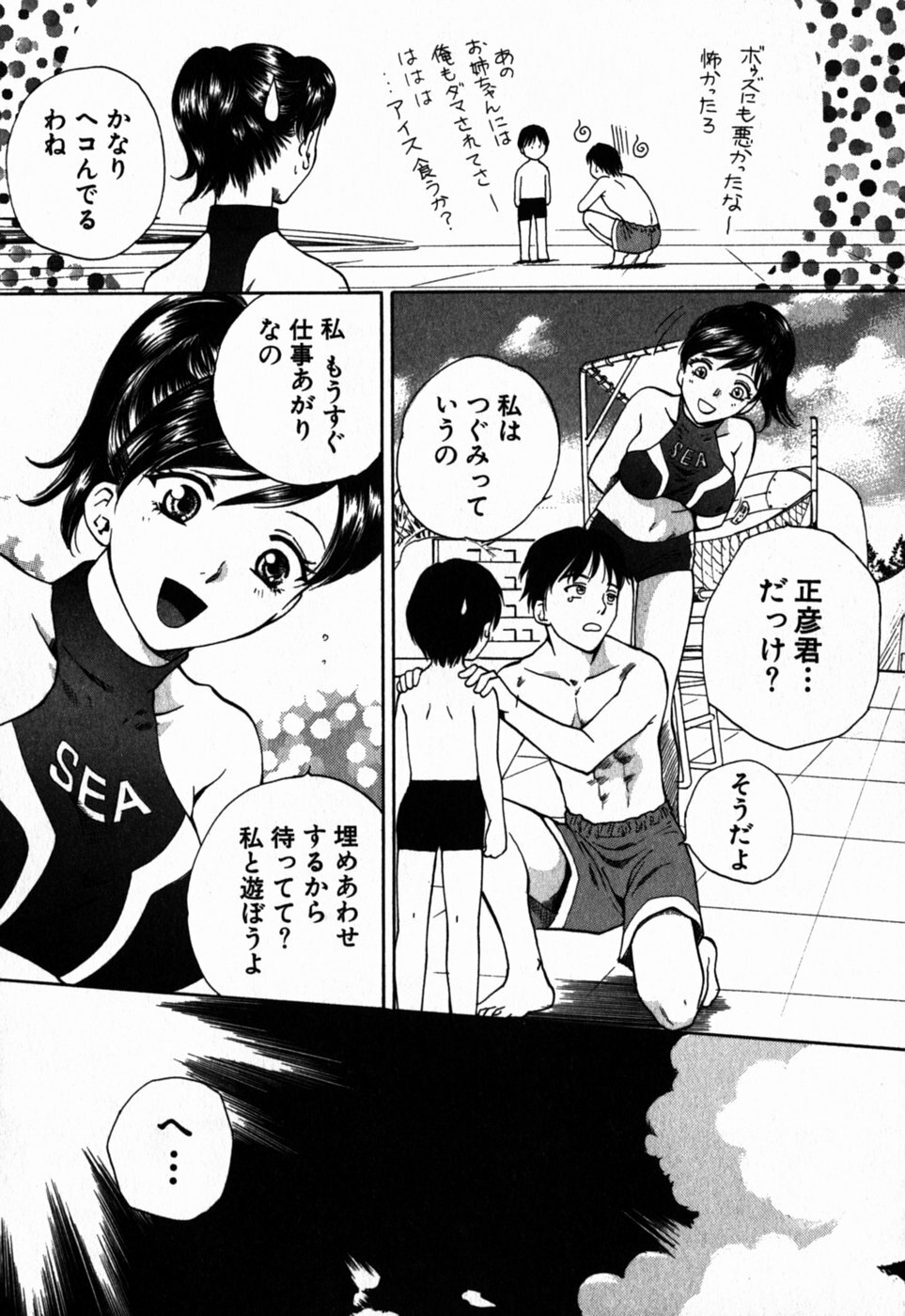 [Arou Rei] Virgin Sweets page 133 full