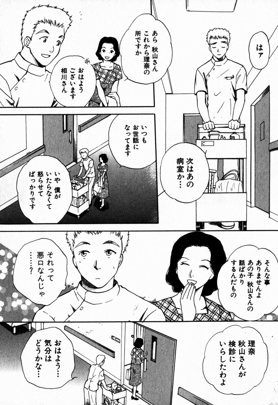 [Arou Rei] Virgin Sweets page 144 full