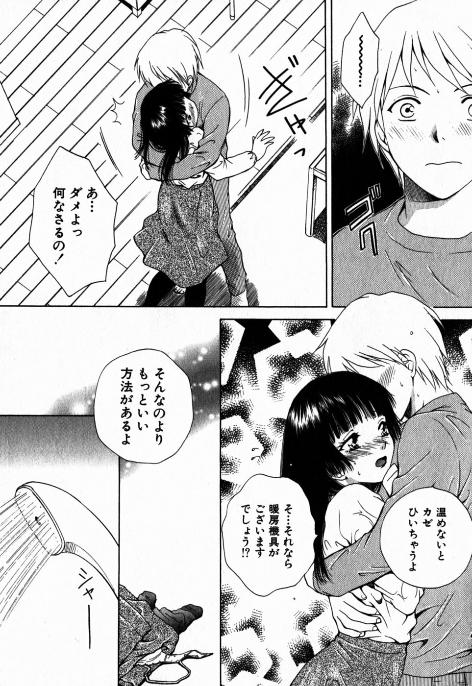 [Arou Rei] Virgin Sweets page 210 full