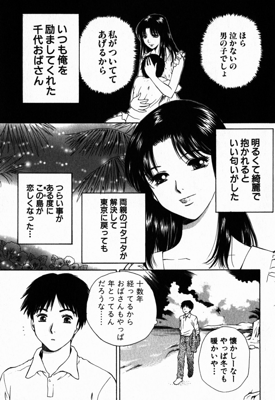 [Arou Rei] Virgin Sweets page 66 full