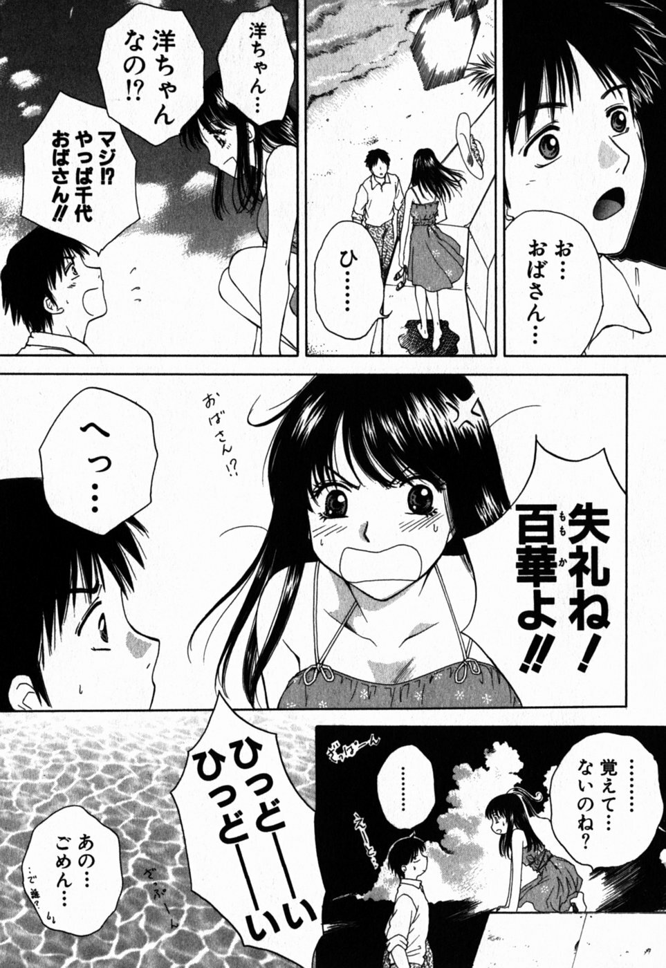[Arou Rei] Virgin Sweets page 68 full