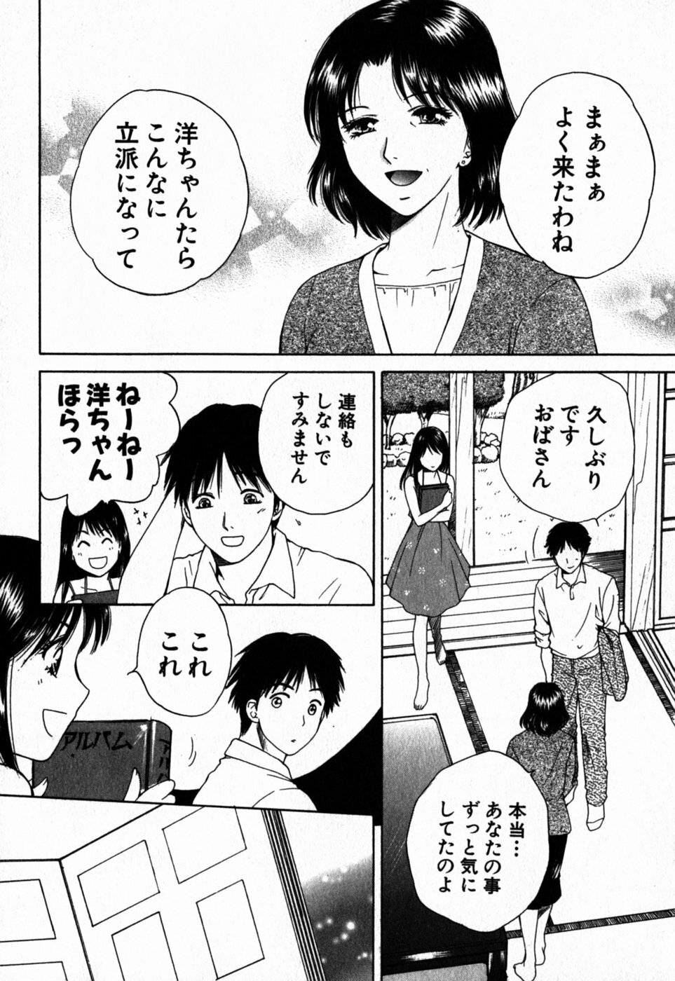 [Arou Rei] Virgin Sweets page 69 full