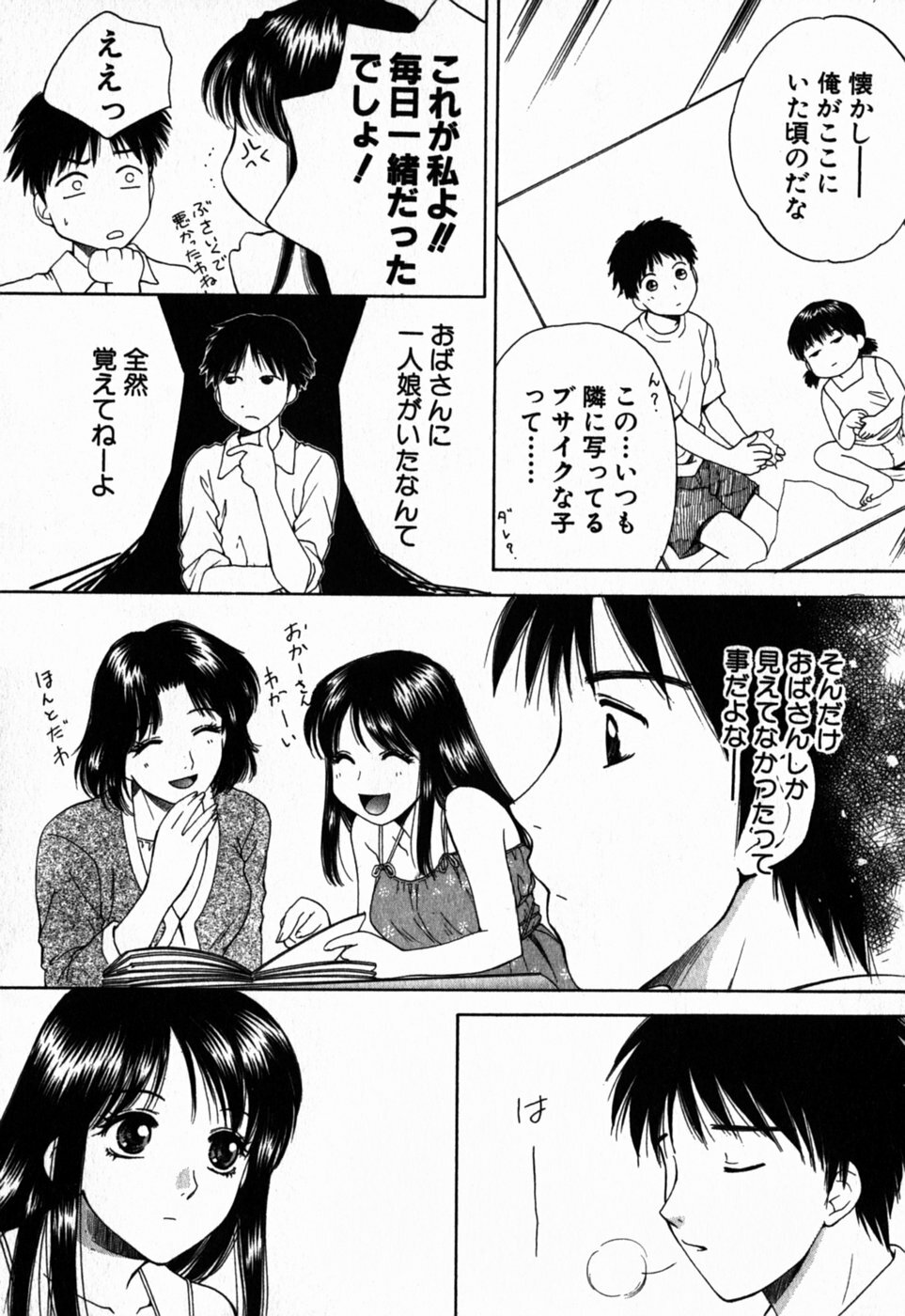 [Arou Rei] Virgin Sweets page 70 full