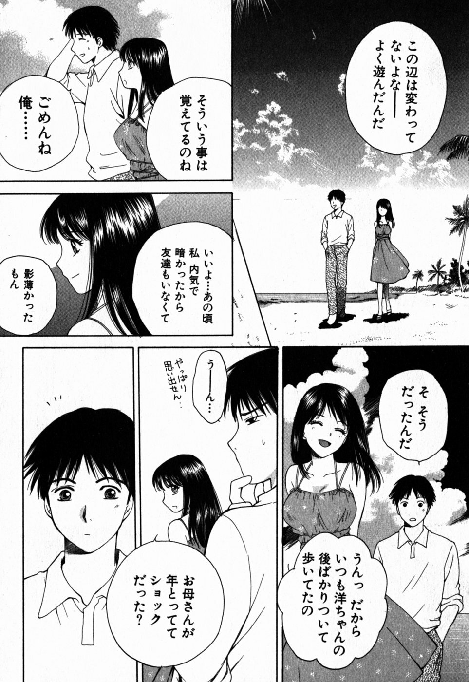 [Arou Rei] Virgin Sweets page 71 full