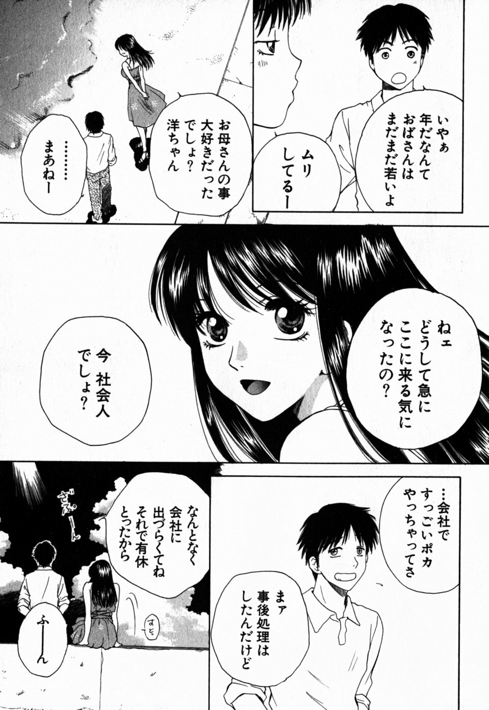[Arou Rei] Virgin Sweets page 72 full