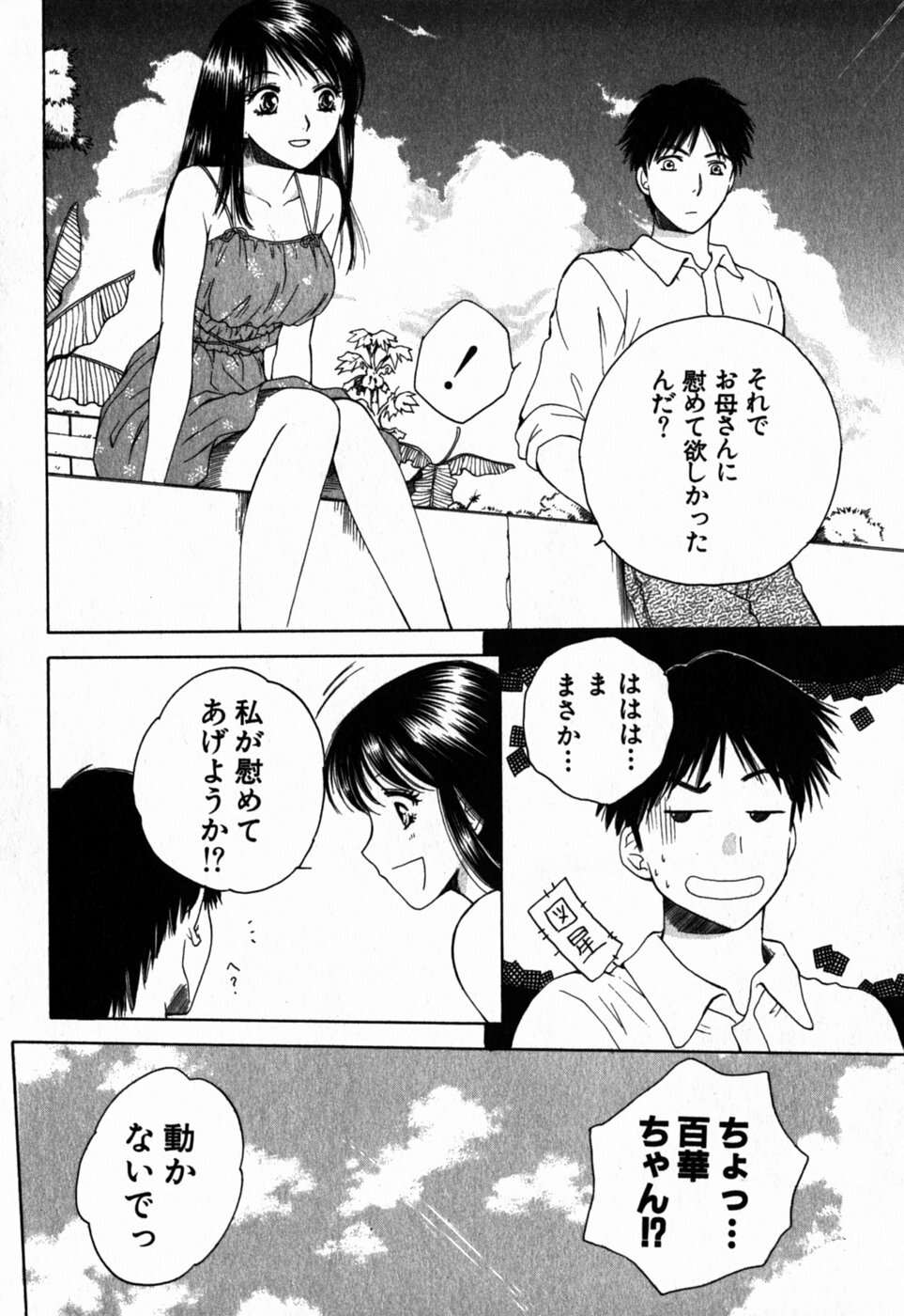[Arou Rei] Virgin Sweets page 73 full